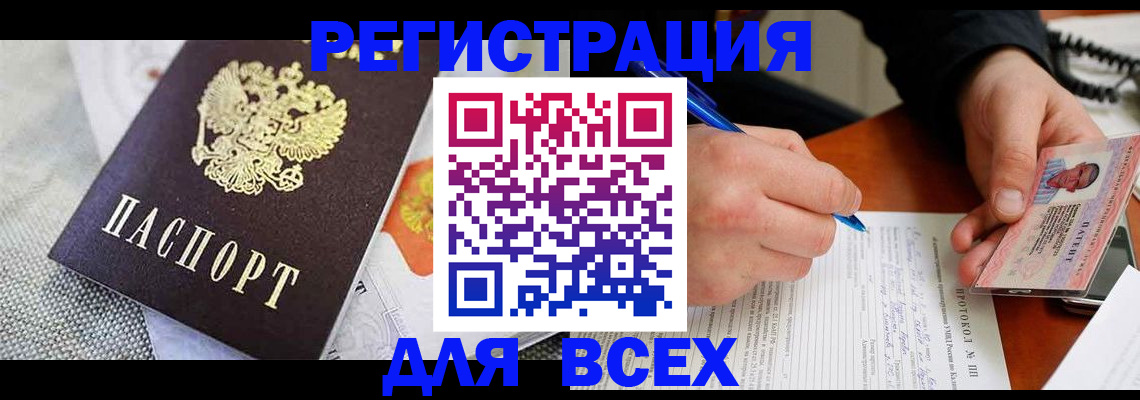 прописка законно в Гудермесе