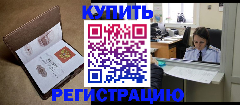 прописка штамп в Гудермесе