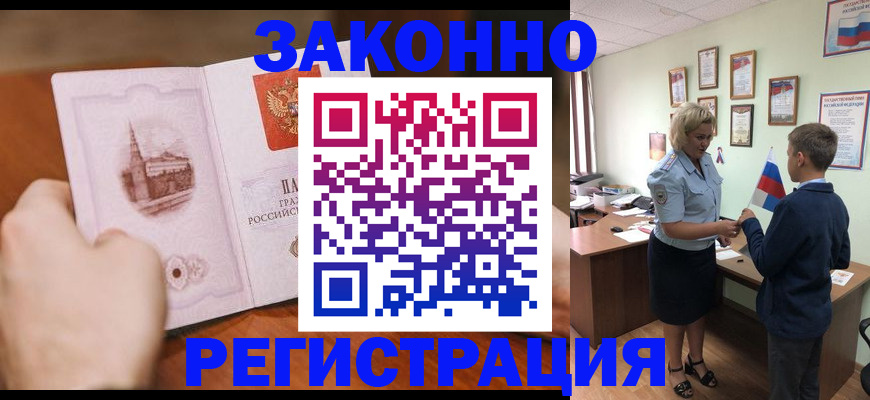 временная регистрация в квартире в Гудермесе